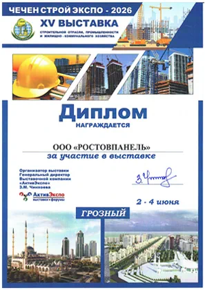 Диплом за участие в выставке